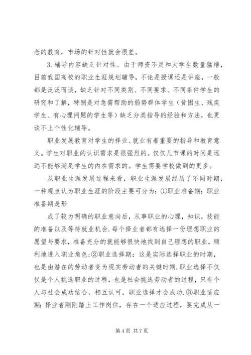 学习职业发展教育的心得及体会和自我探索(3).docx