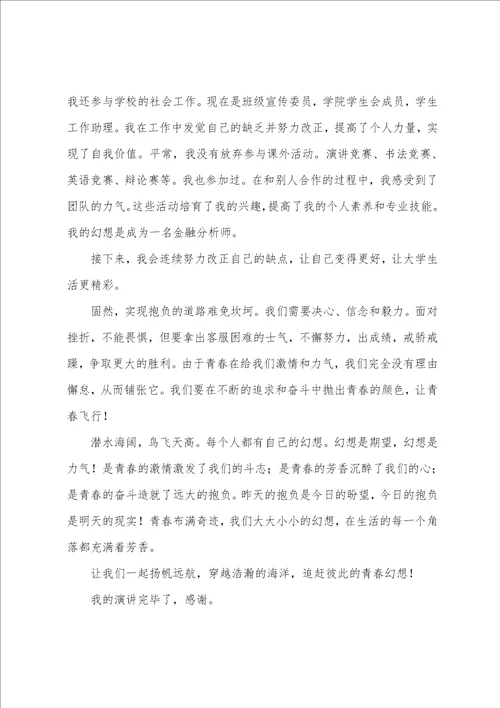 梦想与现实的演讲稿