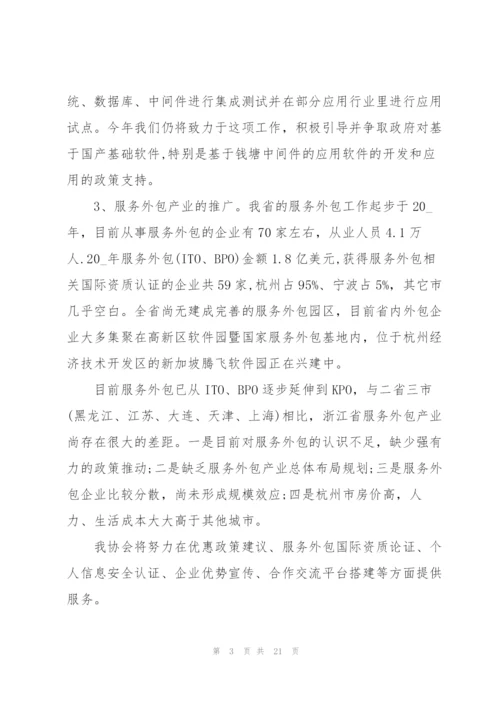 软件开发员工工作总结范文.docx