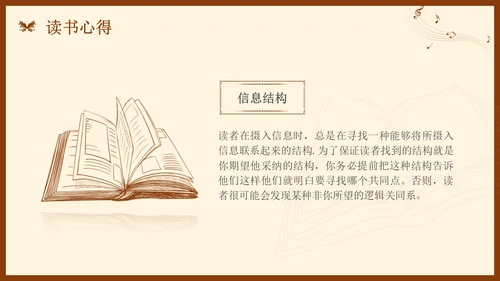 金字塔原理读书分享简约复古咖啡色