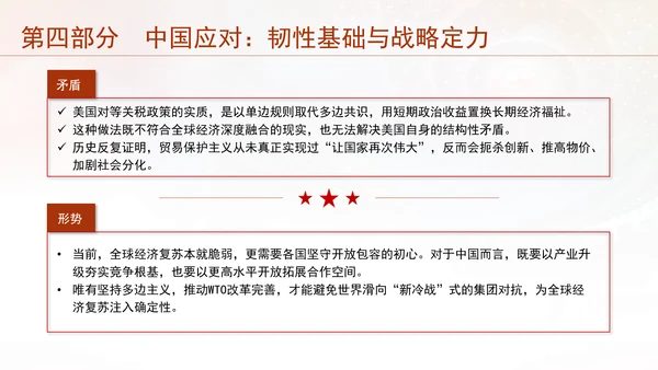 时事热点党课ppt中美关系与中美贸易分析