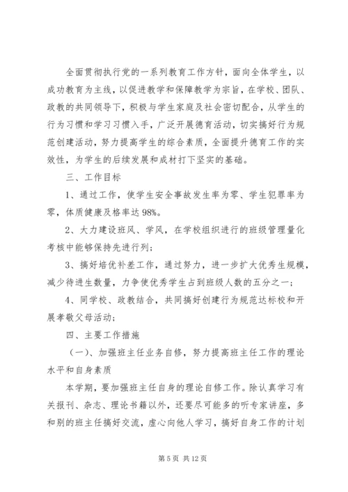 班主任工作计划高三.docx