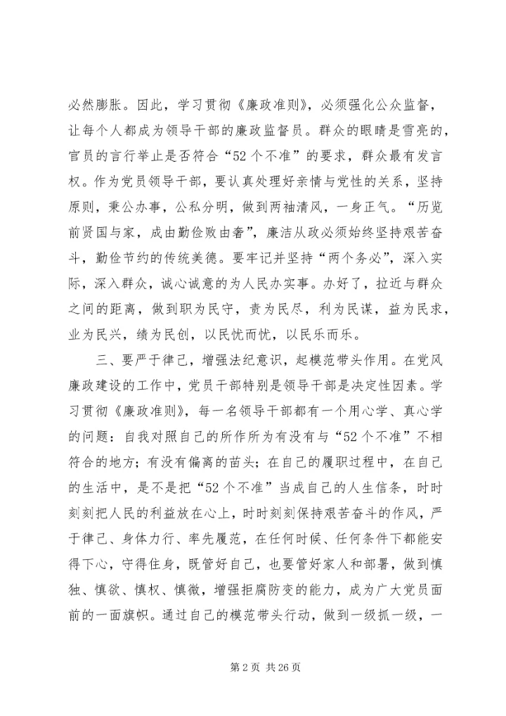 基层工商干部学习廉洁从政心得体会 (2).docx