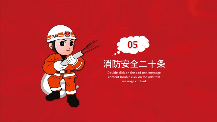 119消防安全宣传日PPT模板