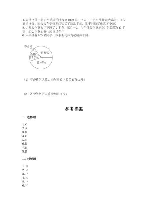 北师大版六年级下册数学 期末检测卷及答案（有一套）.docx