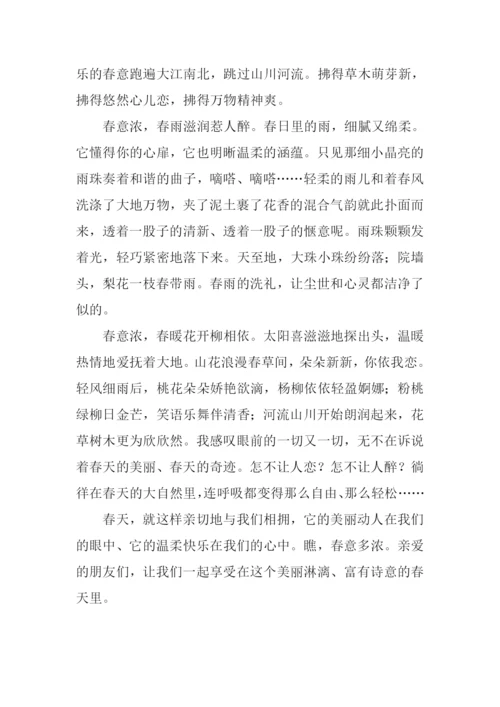 春意浓作文600字.docx