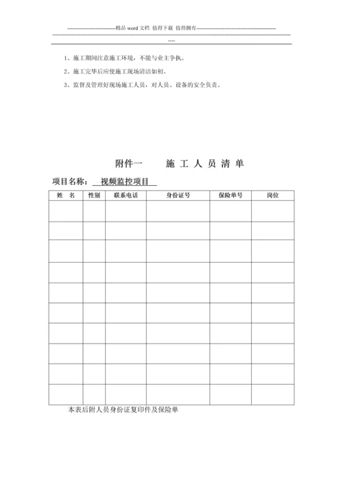 施工队分包合同-上传.docx