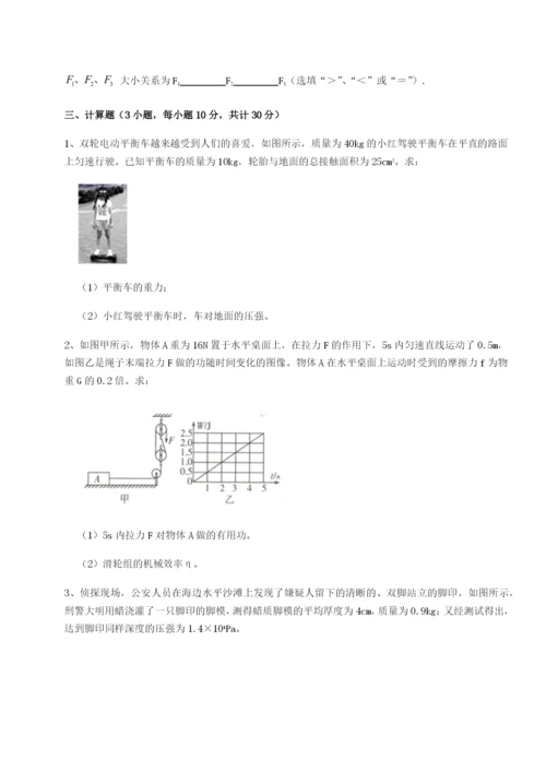 专题对点练习四川遂宁市第二中学校物理八年级下册期末考试专项测试试卷（含答案详解版）.docx