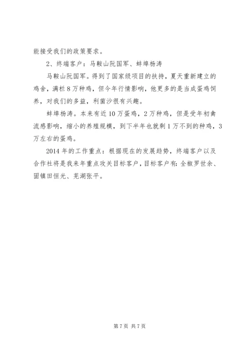 任务完成情况反馈制度.docx