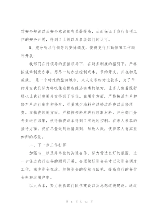 2022年前半年工作总结范文10篇.docx