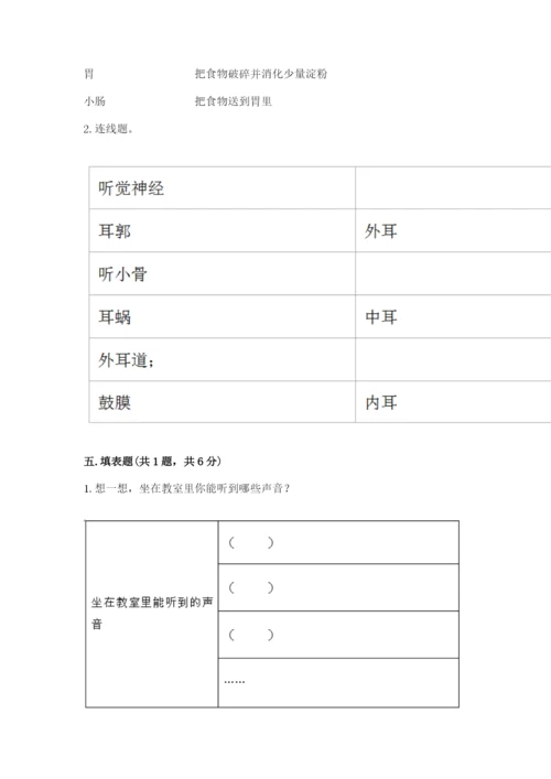 教科版四年级上册科学期末测试卷审定版.docx