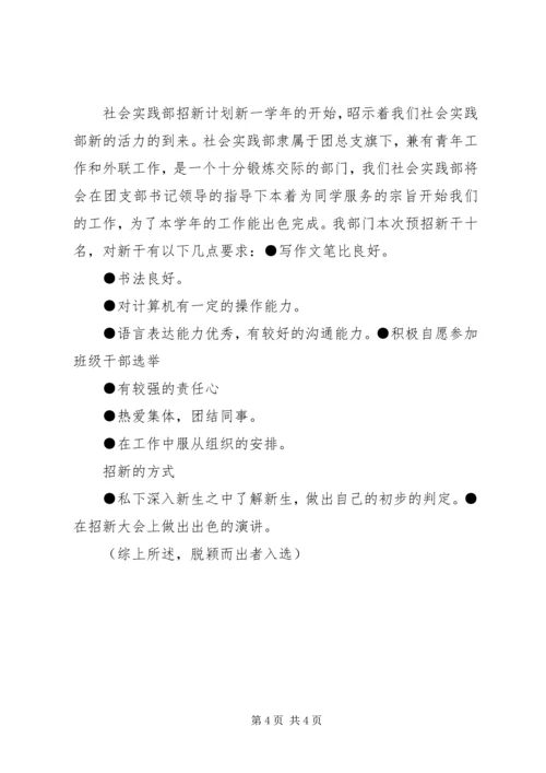 社会实践部工作计划 (3).docx