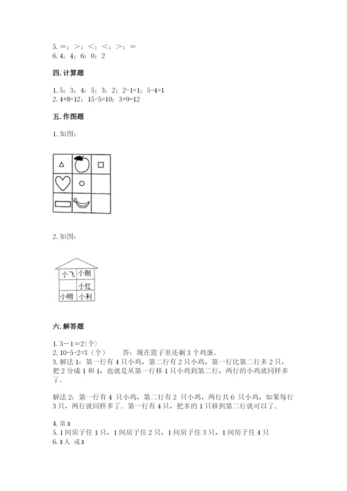 北师大版一年级上册数学期末测试卷及参考答案（夺分金卷）.docx