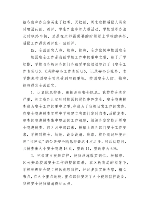 学校后勤工作总结范文.docx