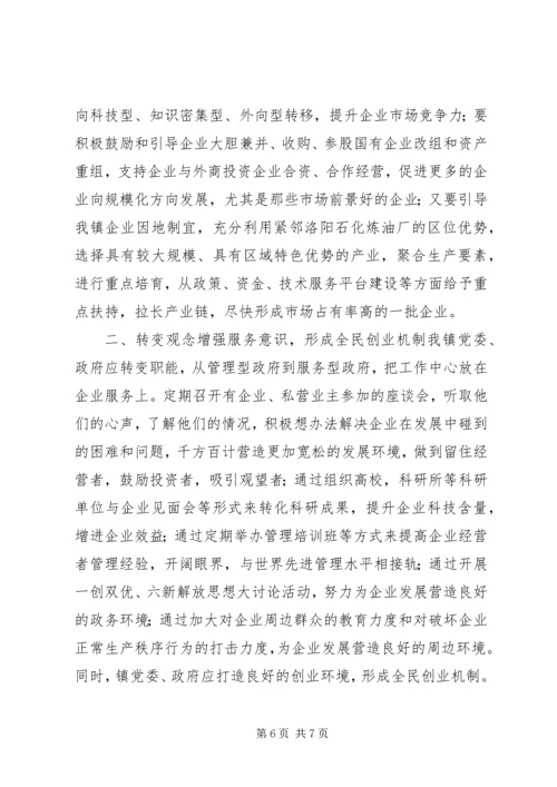 乡镇工业企业调研报告.docx