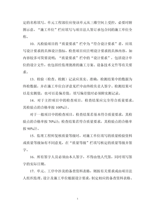 农村饮水安全工程施工质量评定表及填表说(待定稿109)(1).docx