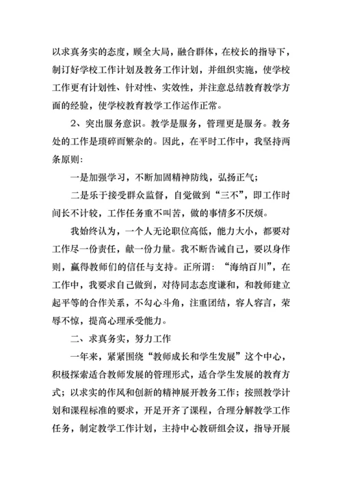 教务主任述职报告集锦15篇.docx