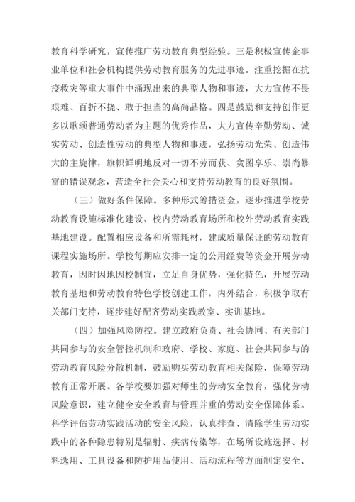 中小学劳动教育实施方案4.docx