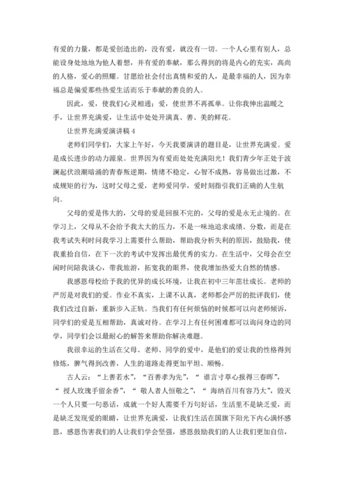 让世界充满爱的演讲讲话稿优秀10篇.docx