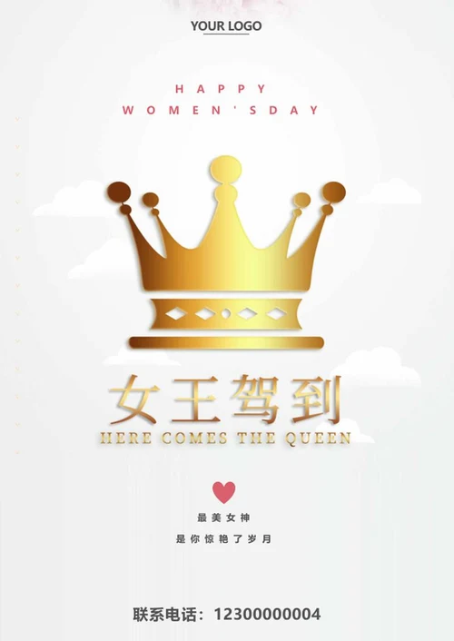 白色简约皇冠女王节word模板