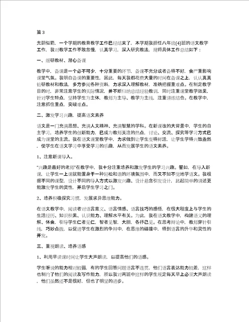 语文老师期末工作总结4篇