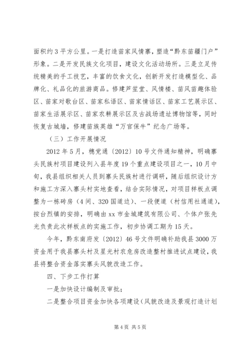 县重点项目建设情况工作汇报.docx