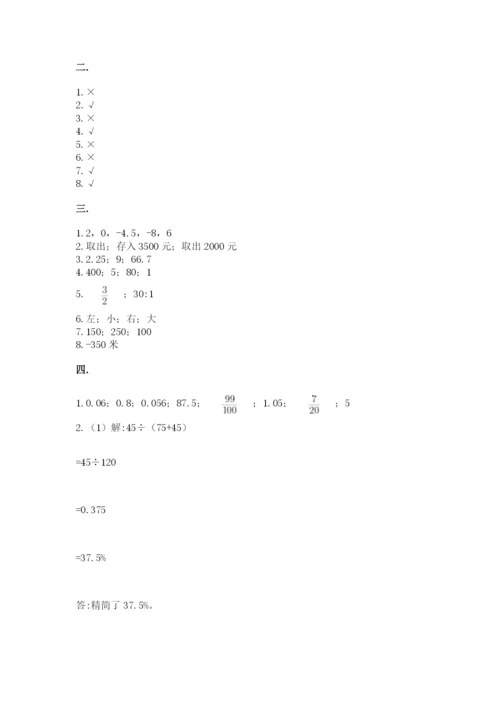 北京海淀区小升初数学试卷及答案【基础+提升】.docx