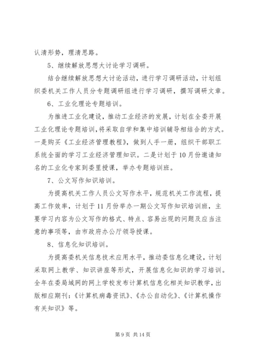 干部教育培训工作计划 (6).docx