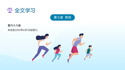 蓝色清新插画预防未成年犯罪PPT课件