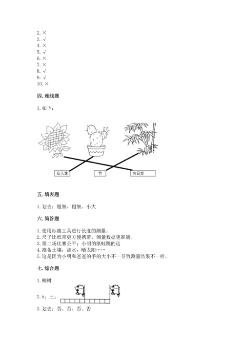 教科版一年级上册科学期末测试卷【综合题】.docx