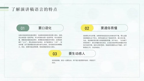 第四单元 任务一 学习演讲词 课件