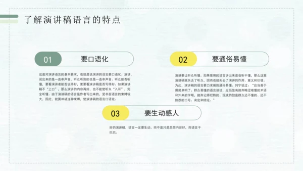 第四单元 任务一 学习演讲词 课件