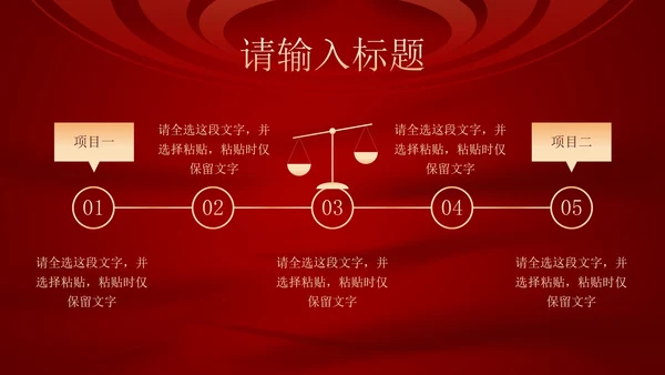 红色民法典课程PPT模板