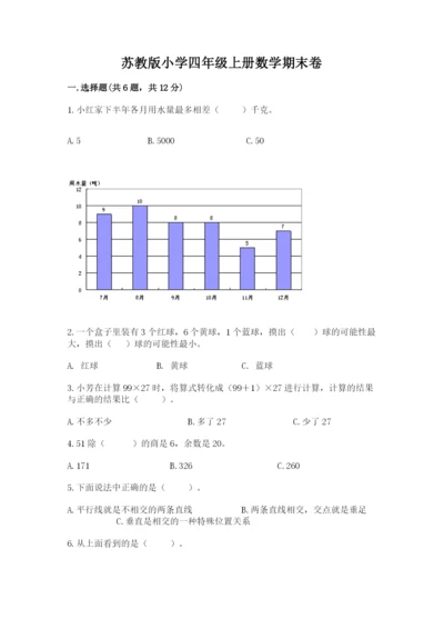 苏教版小学四年级上册数学期末卷加精品答案.docx