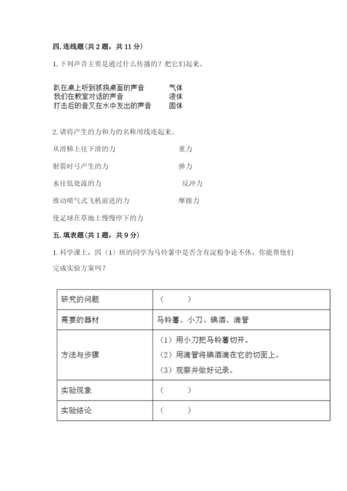 教科版四年级上册科学 期末测试卷（考点提分）.docx