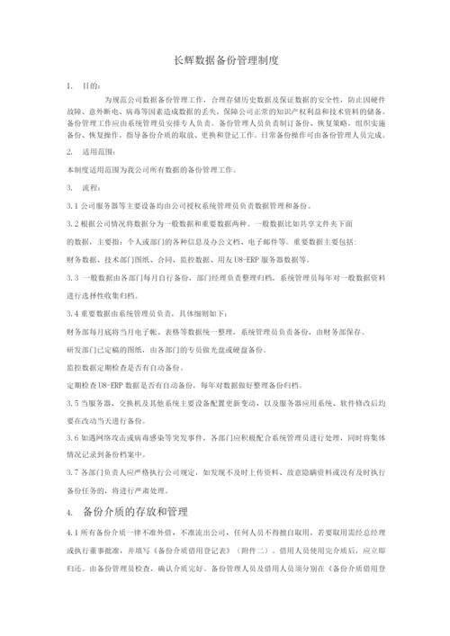 数据备份管理制度(整理过).docx