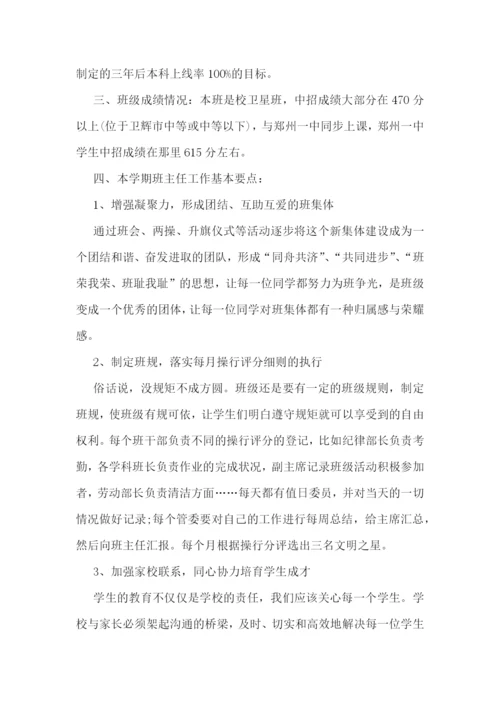 新学期班主任工作计划(5篇).docx