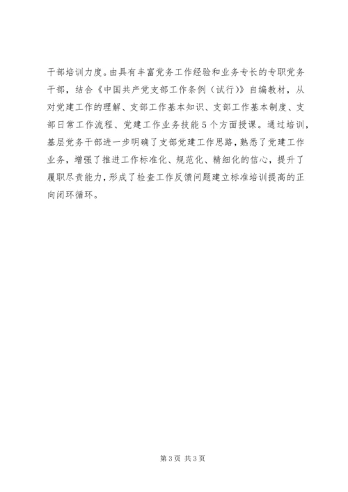 抓好基层党建的“四步工作法”.docx