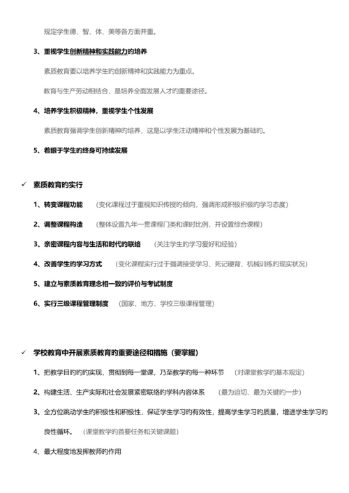 2023年教师资格证中学综合素质重点知识整理.docx