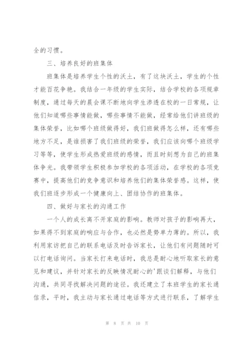 一年级班主任第二学期工作总结.docx