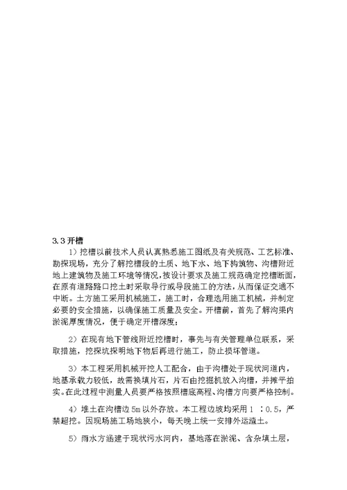 太原市南排洪渠雨水方涵施工方案