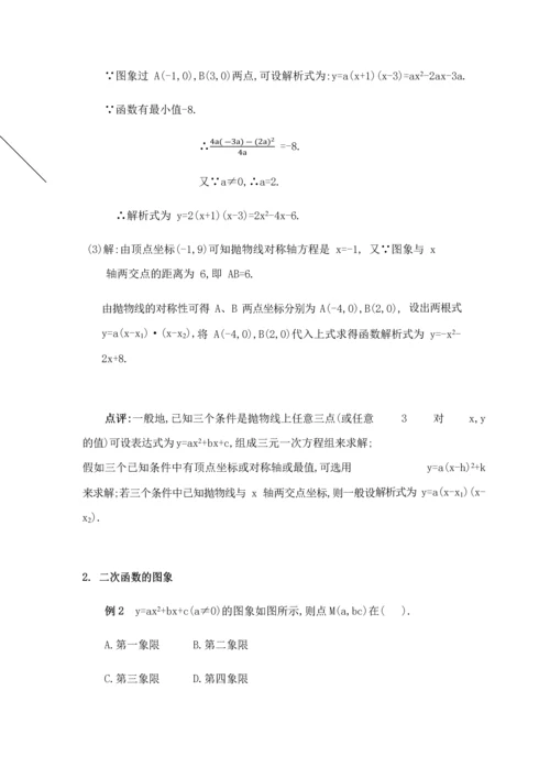 2023年二次函数知识点及经典例题详解最终.docx