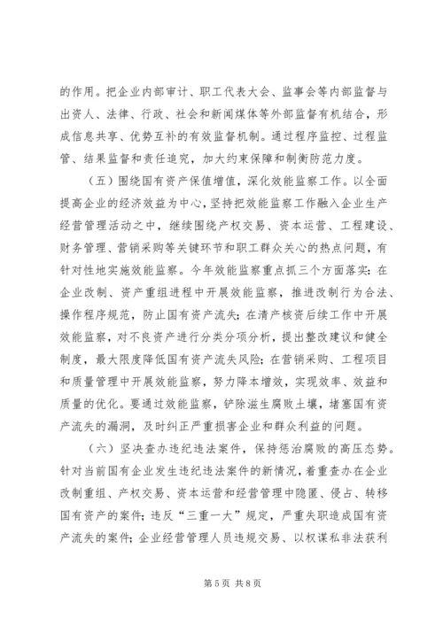 二○○五年某县国有企业党风建设和反腐倡廉工作意见.docx