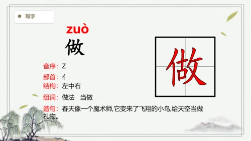 【2024秋季学期】语文二上4. 曹冲称象 生字识记  课件