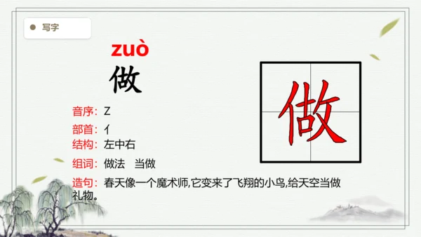 【2024秋季学期】语文二上4. 曹冲称象 生字识记  课件