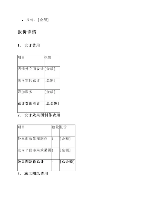 邛崃市店铺设计报价单