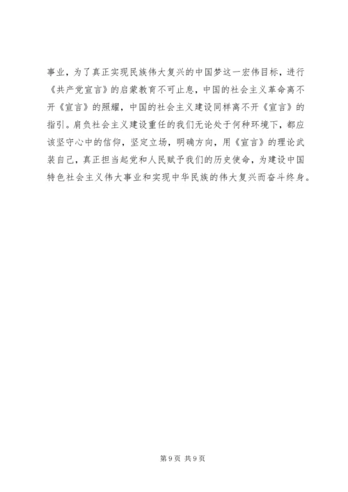 最新《共产党宣言》读后感精选.docx