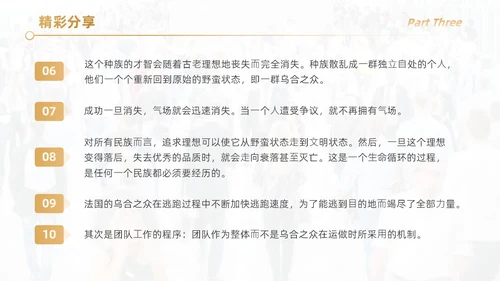 黑色简约实拍风乌合之众读书分享学生教育PPT