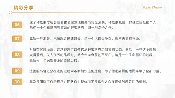 黑色简约实拍风乌合之众读书分享学生教育PPT