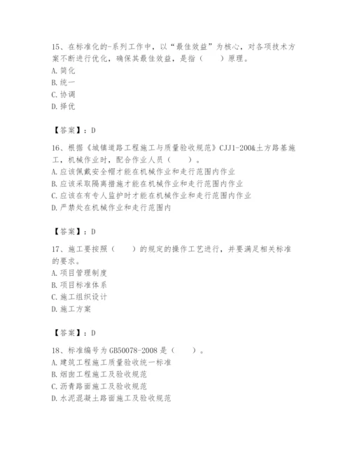 2024年标准员之专业管理实务题库及1套完整答案.docx